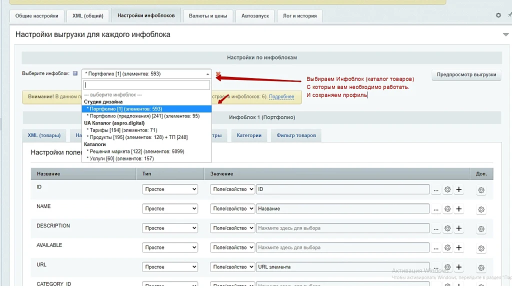 Экспорт в Excel csv json xml Выгрузка прайс-листа каталога товаров 1С-Битрикс — 4