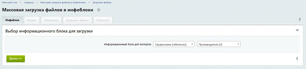 Массовая, множественная загрузка файлов, изображений и документов в инфоблоки с созданием элементов — 1