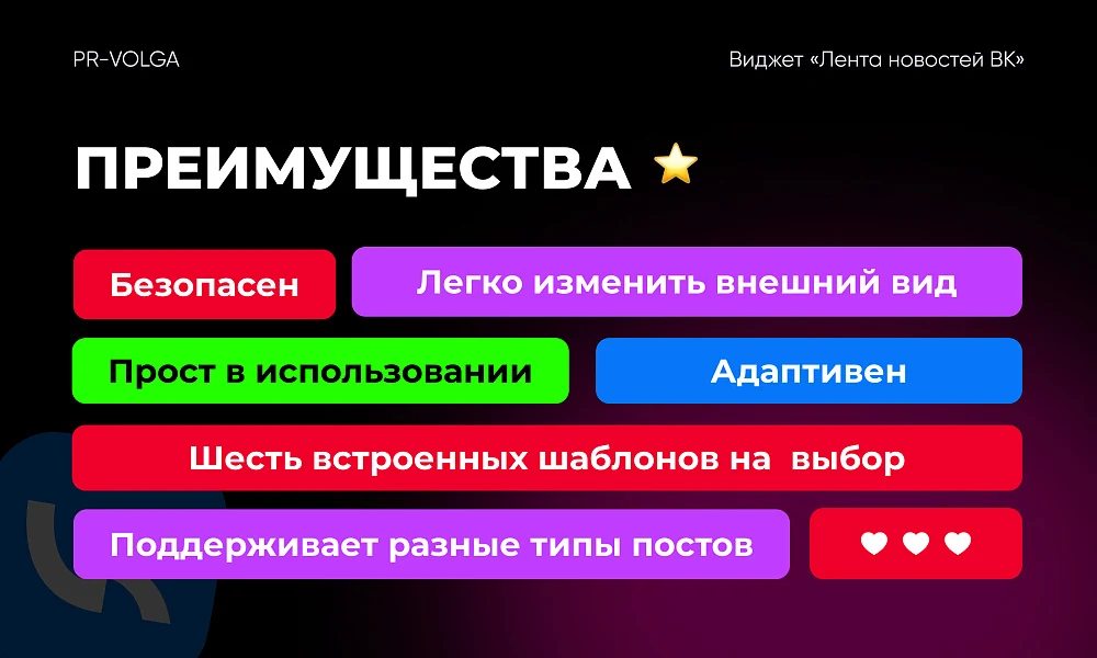 PR-Volga: Vkwallfeed. Adaptive component for displaying a news feed from a VK group — 7