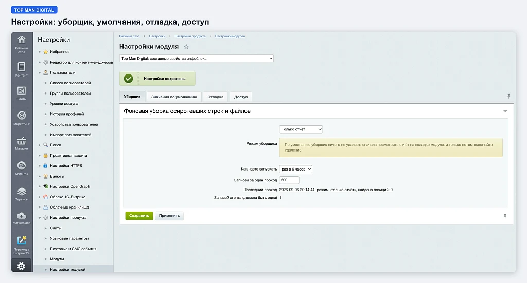 Top Man Digital: составные свойства инфоблока — 4