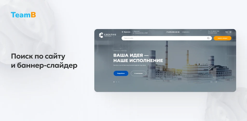 Team-B — Сайт промышленность, индустрия, производство, машиностроение — 4