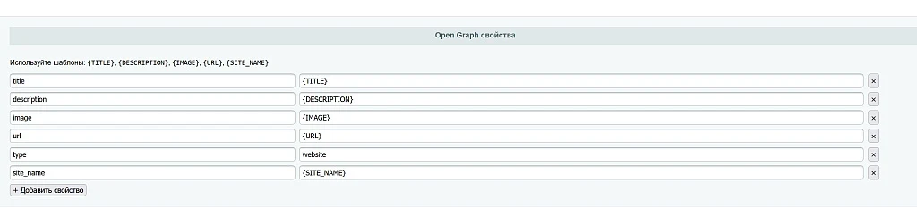 Open Graph автоматическая генерация для сайта — 2