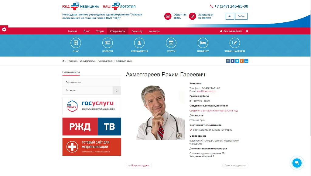 SIMAI: Сайт РЖД медицина – адаптивный с версией для слабовидящих — 7