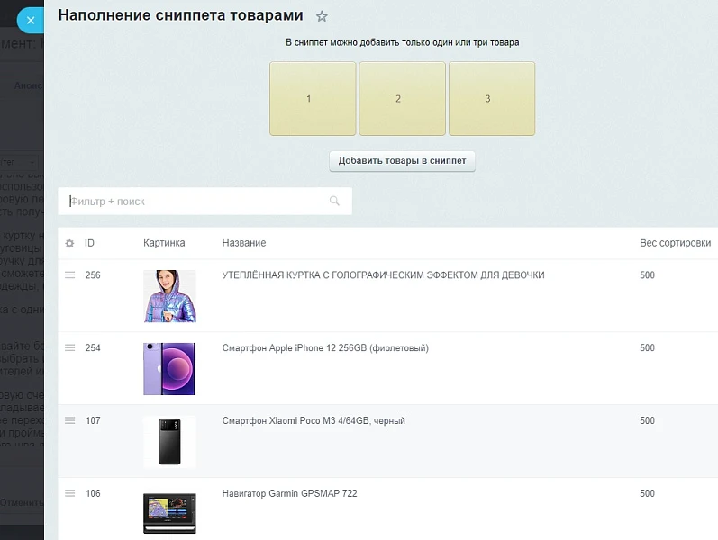 Товары в контенте — 4