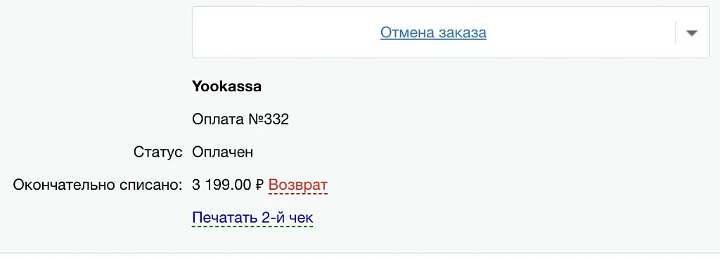 ЮКасса (Yookassa): прием платежей, эквайринг, автоплатежи, передача маркировки — 11