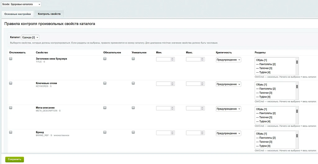 Scode: Здоровье каталога — контроль товаров, цен, остатков и SEO — 2