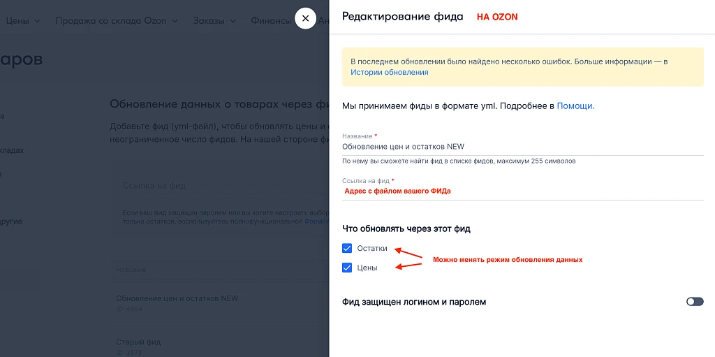 WBS24: Обновление остатков и цен на OZON (ОЗОН) через фид — 1