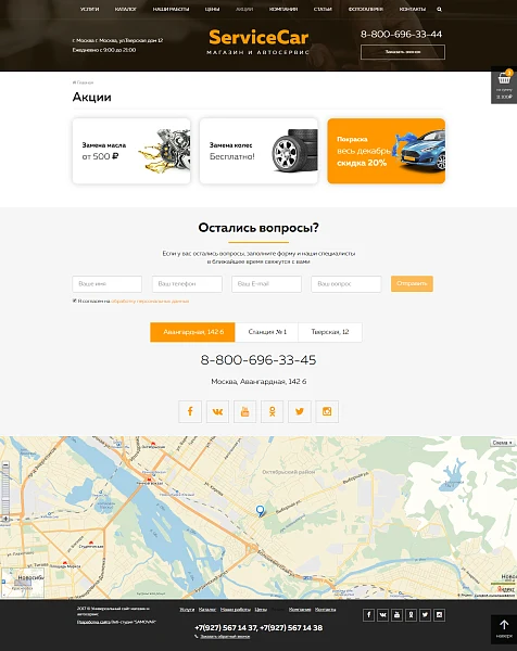 ServiceCar - Автосервис и магазин на старте — 7