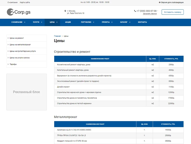 Corp.GS - 2.0 корпоративный сайт с каталогом — 14