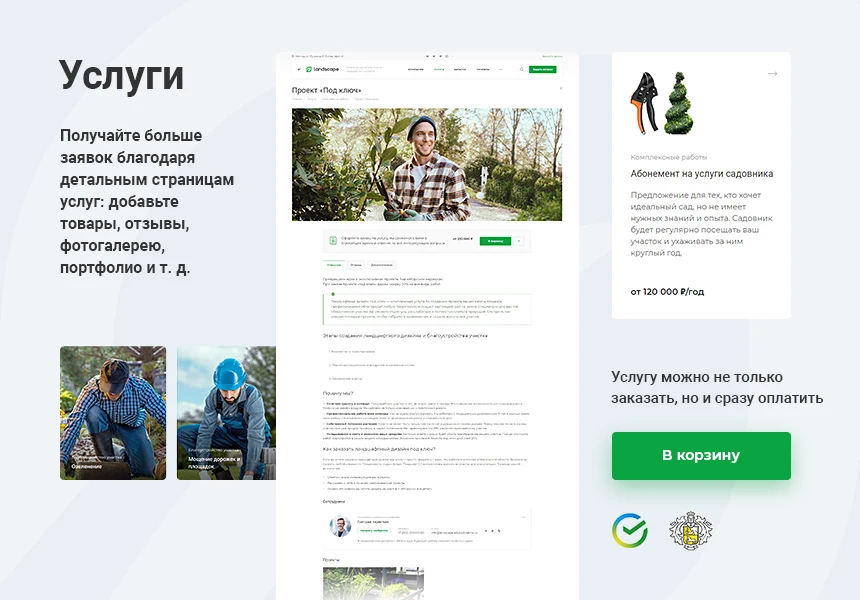Аспро: Ландшафт 2.0 - сайт для студий ландшафтного дизайна — 5