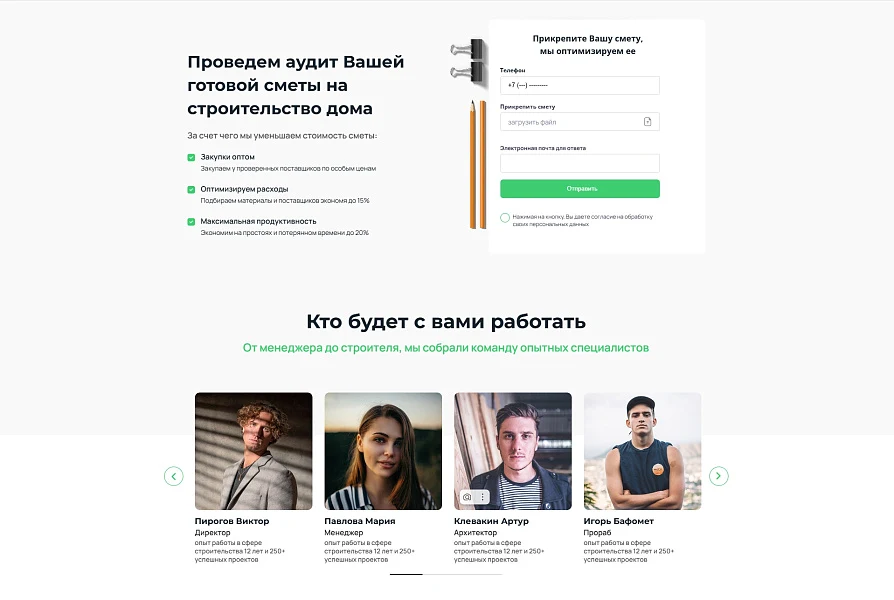 Адепо. Лендинг. Строительство — 11