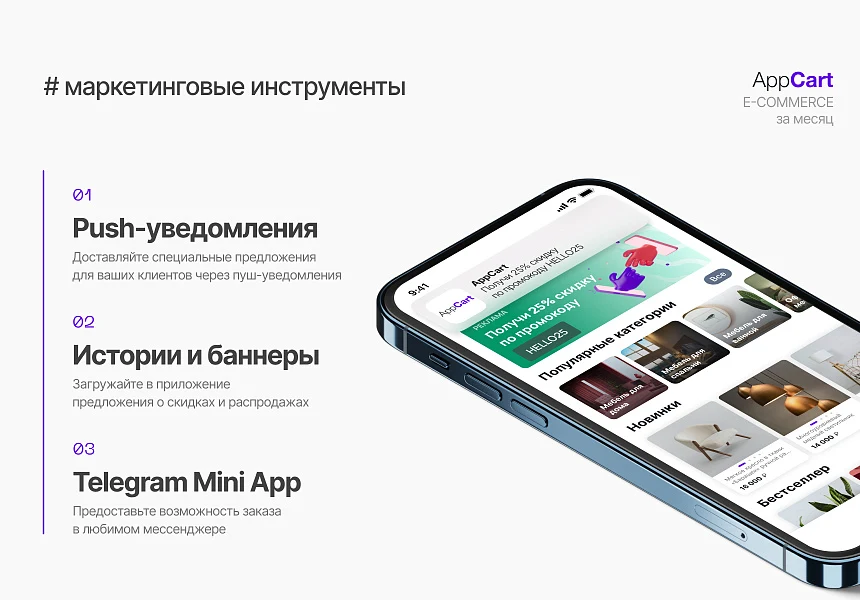 App Cart: mobile application for online stores — 3