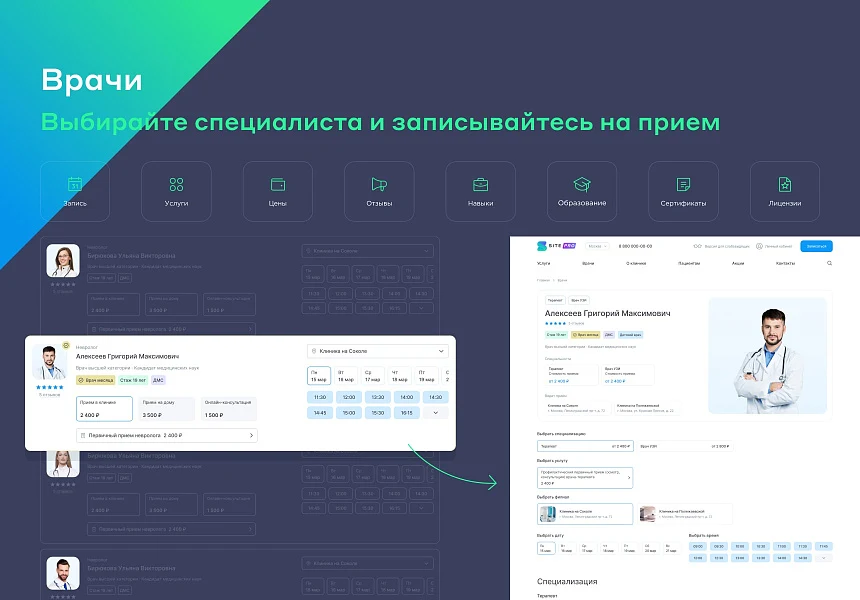 Сайт многопрофильной клиники, медицинского центра — 8