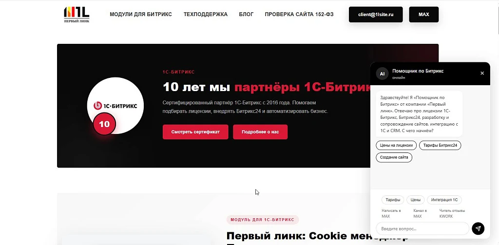 Первый линк: AI-чат для сайта — 1