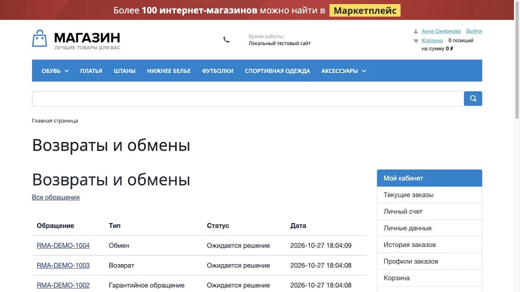 Возвраты и обмены ПРО — 5