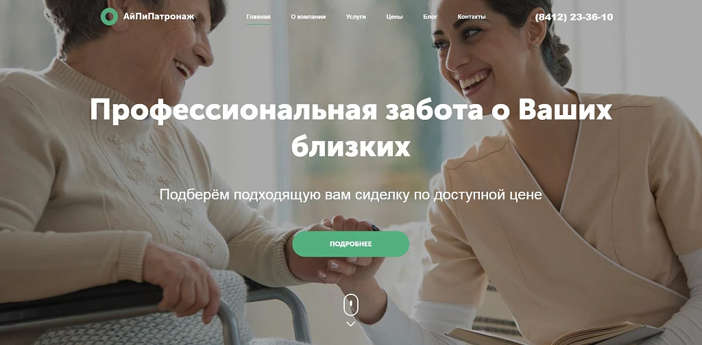 АйПи Патронаж - Служба по уходу за пожилыми больными (медсестра, сиделка) — 4