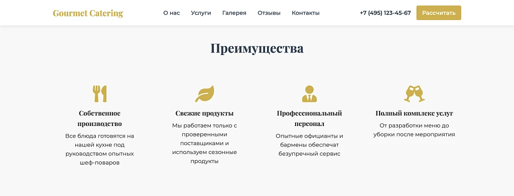 Gourmet Catering - лендинг кейтеринговая компания — 5