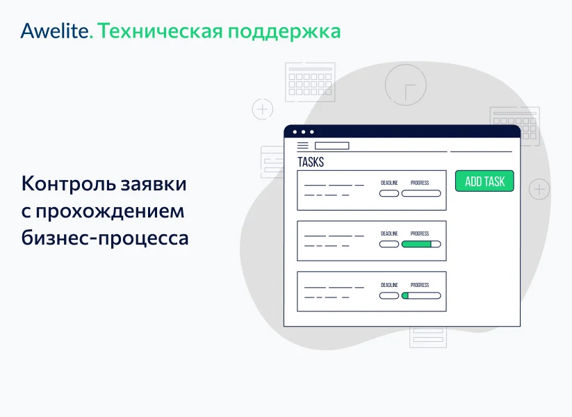 Awelite: Техническая поддержка — 12