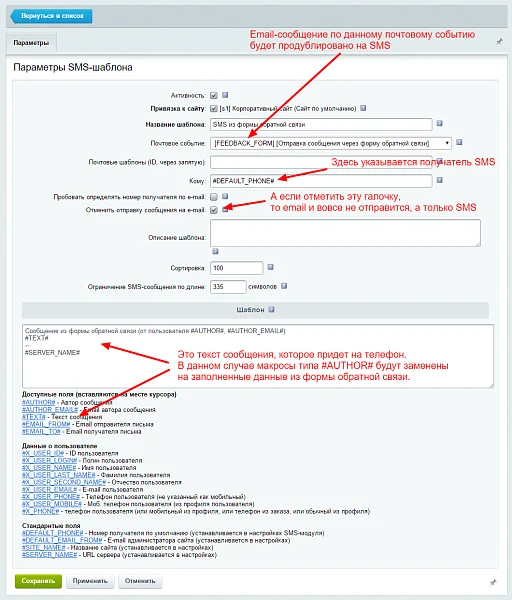 SMS-сообщения (Lite) — 2