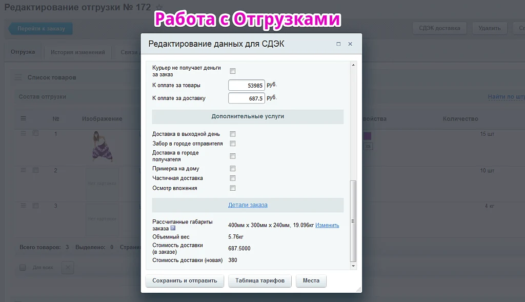 Интеграция со СДЭК — 9