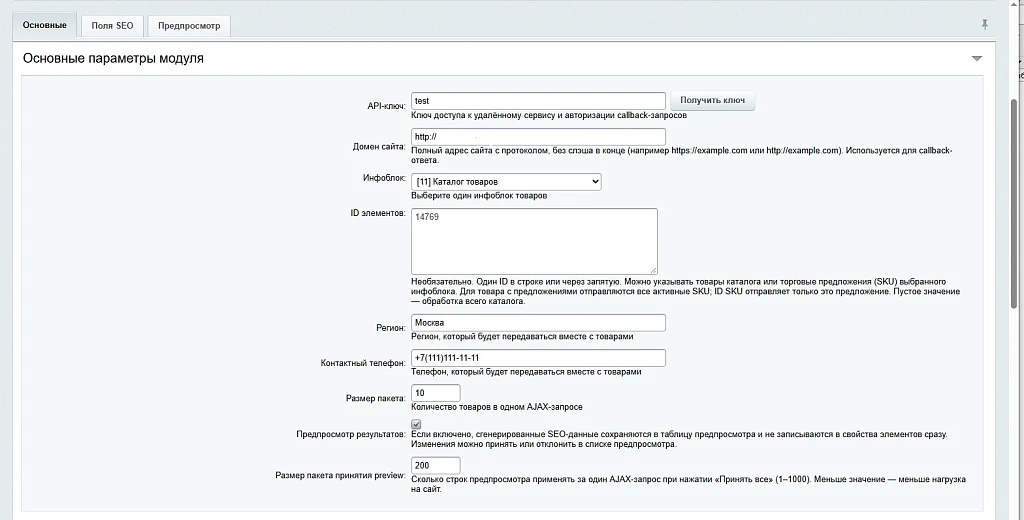Массовый ИИ SEO-генератор описаний и META тегов — 1