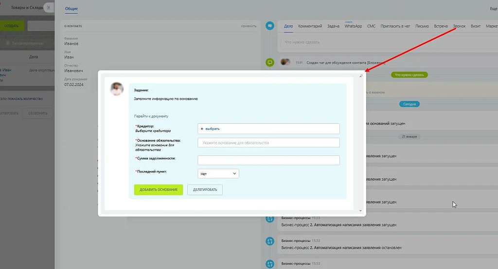 Активити запроса дополнительной информации в модальном окне — 1