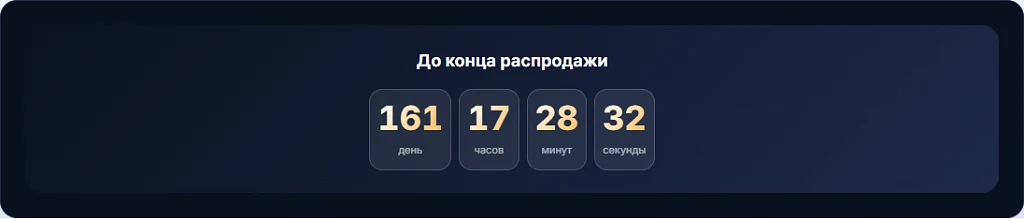 Таймер обратного отсчёта: дни/часы/минуты/секунды, темы, свой цвет — 2
