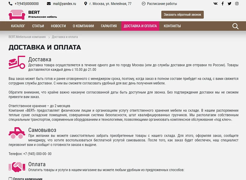 КоЛайн: BERT2- сайт мебельной компании — 15