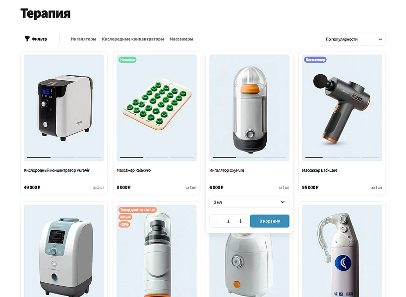 ОТРАСЛЕВОЙ ИНТЕРНЕТ-МАГАЗИН ТОВАРОВ ДЛЯ ЗДОРОВЬЯ, МЕДТЕХНИКИ И ОПТИКИ «КРАЙТ: LIFE» — 4