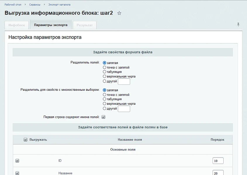 Экспорт CSV (цен, остатков, свойств) — 2
