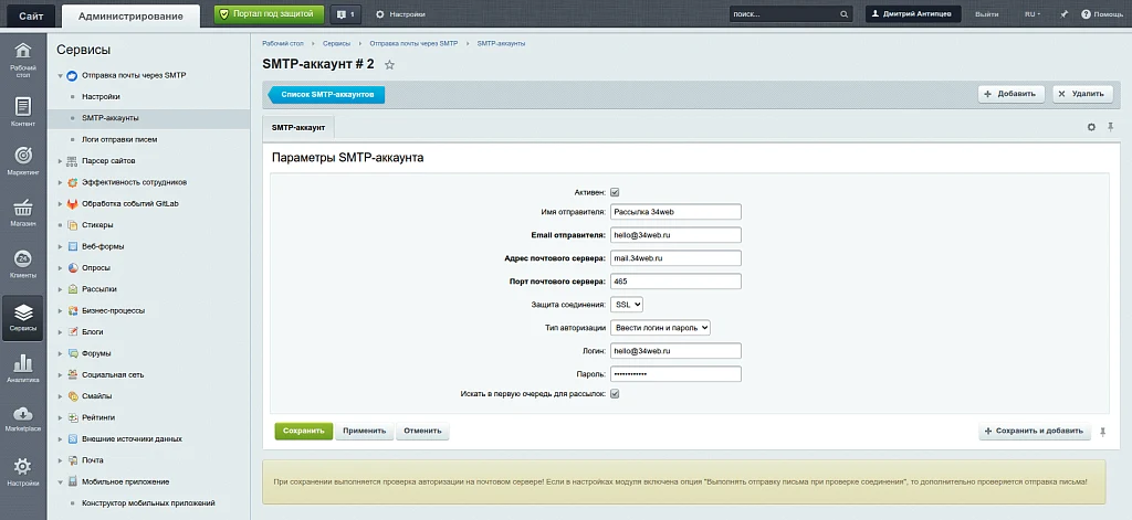 Отправка почты через внешний SMTP — 3