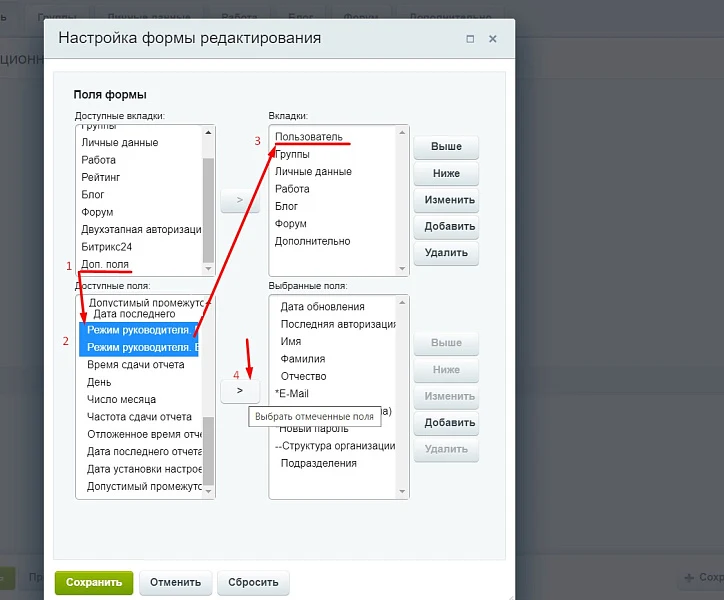 Режим руководителя — 2