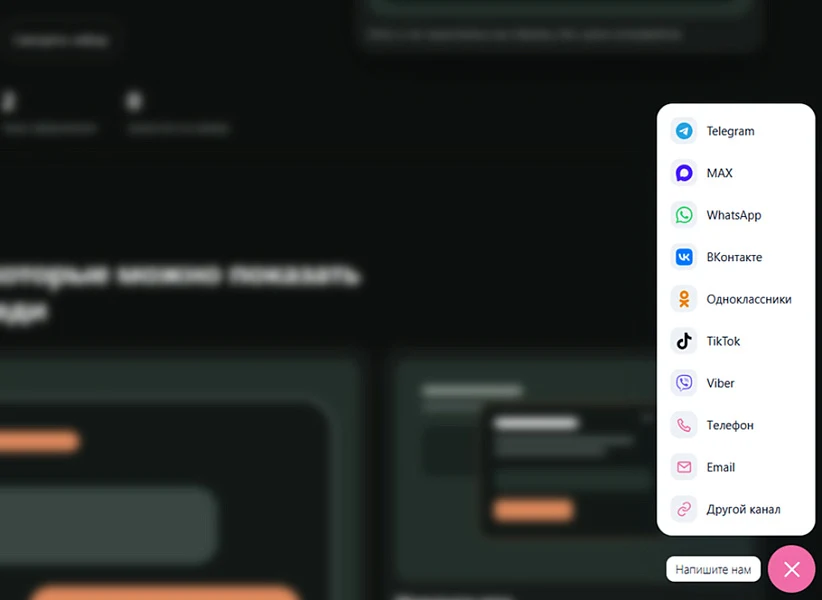 Messenger and social network widget for Telegram, MAX, WhatsApp, VKontakte, Odnoklassniki, TikTok... — 3