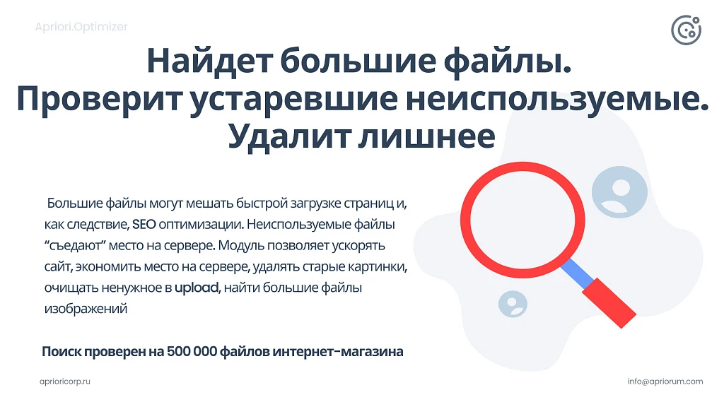Apriori Optimizer: Ускорение, контроль и оптимизация (webp, pagespeed, llms, антиспам, seo, защита) — 6