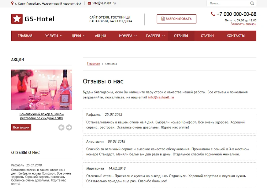 GS: Hotel - Сайт отеля, гостиницы, базы отдыха — 7