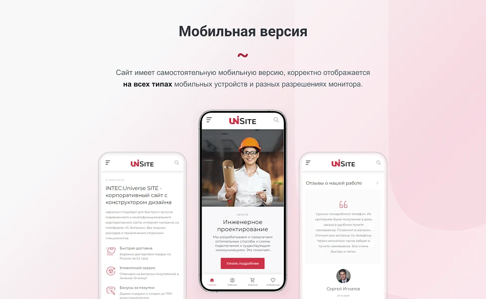 INTEC.Universe SITE - корпоративный сайт с конструктором дизайна — 6