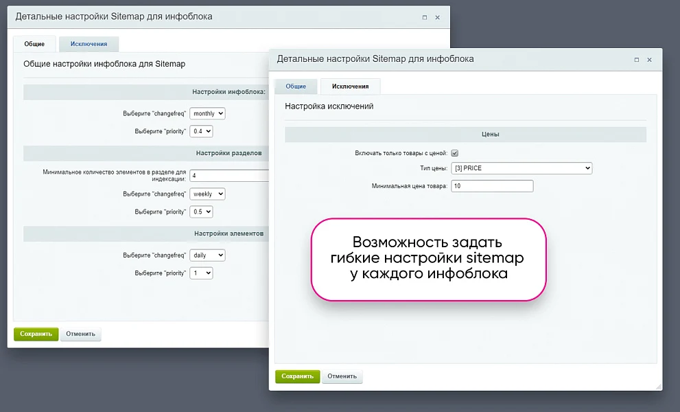 Расширенный SEO-модуль: управление индексацией сайта — 5