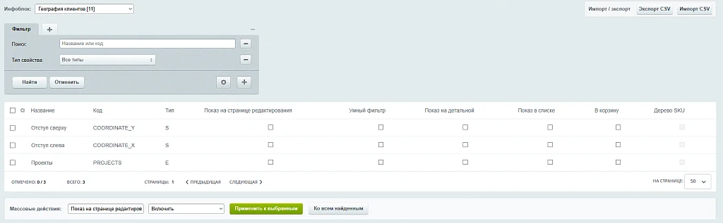 Управление свойствами инфоблоков — 1