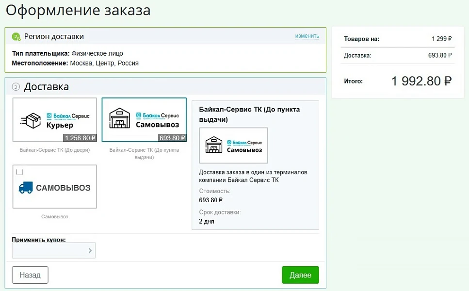 Integration with Baikal Service — 1