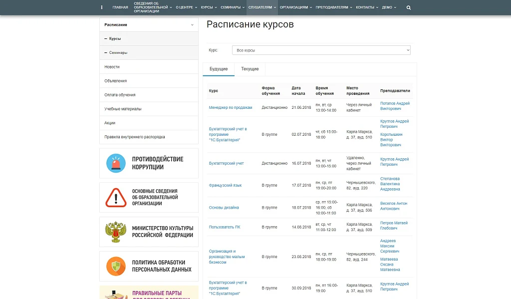 SIMAI: Educational Center Website – Adaptive with a Version for the Visually Impaired — 10
