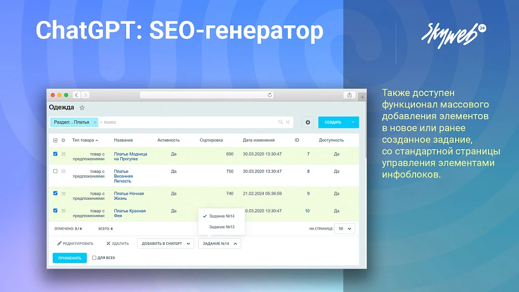 ChatGPT OpenAI: Массовый SEO генератор текста, описаний, META тегов. 2 режима работы, PROXY, GPT-4o — 4