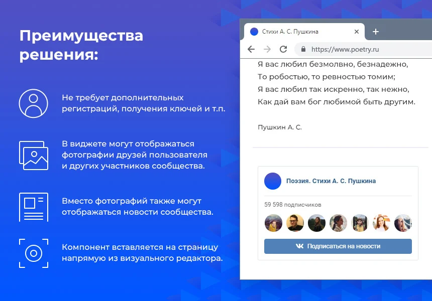 Виджет для сообществ ВКонтакте (VK) — 2