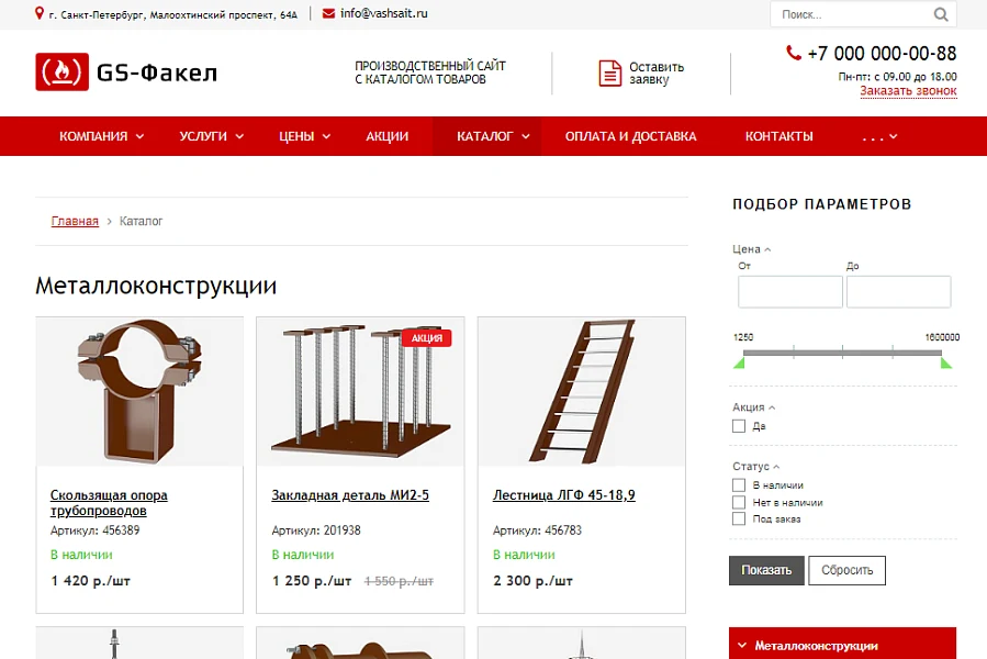 GS: Факел - Производство, стройматериалы + каталог — 2