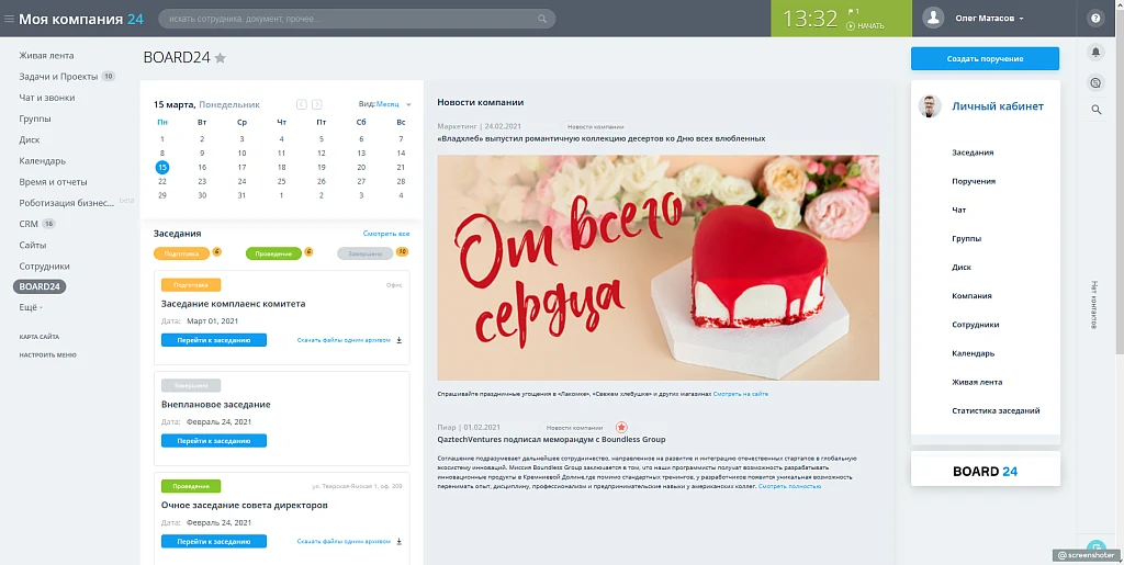 Board24: цифровое рабочее место корпоративного директора — 1