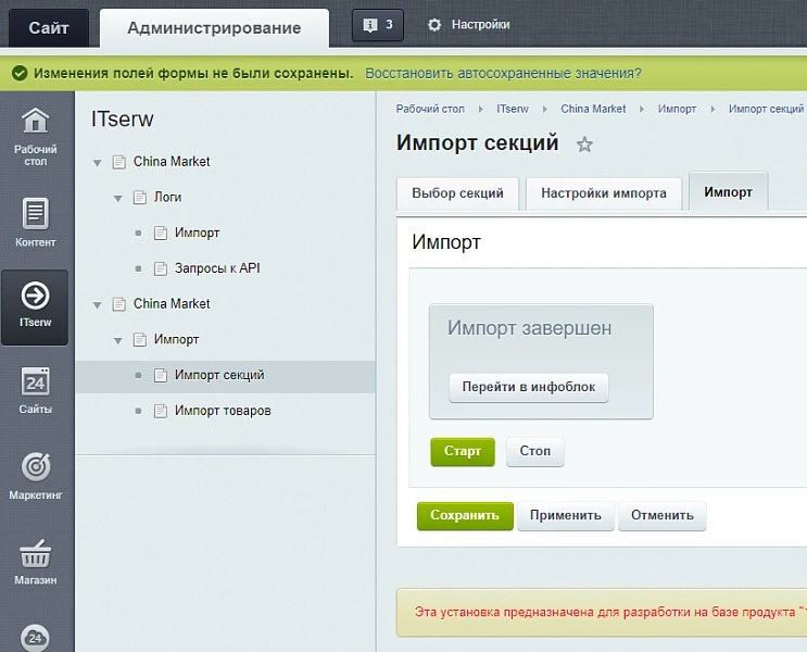 Фреймворк интеграции с китайскими маркетплейсами — 4