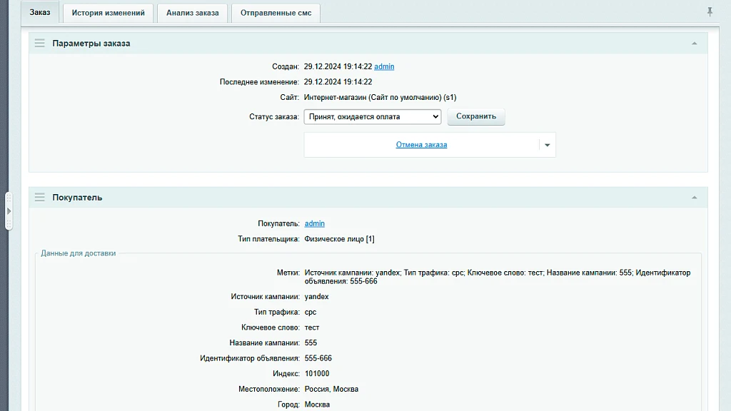 AWZ: UTM метки (письма, заказы) — 3