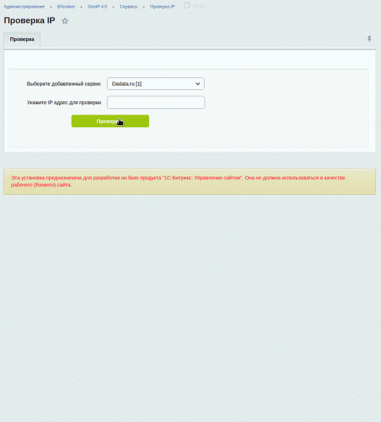 BXmaker. GeoIP 4.0. (8 services, multi-regionality, etc.) — 8