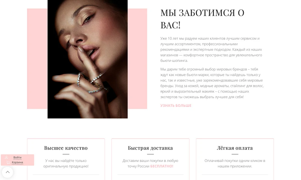 Интернет-магазин косметики и парфюмерии «Крайт: Косметика.Beauty24» с конструктором — 5