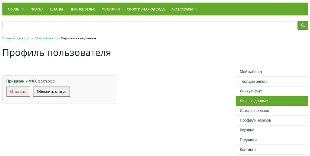 Авторизация через MAX (EcomLabs) — 3