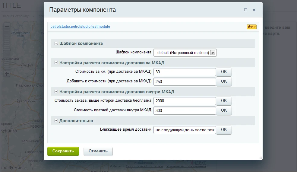 Стоимость доставки за МКАД (Яндекс.Карты) — 2